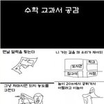 +수정))33탄★☆★☆★<b>수학</b>교과서99.9999%공감★☆★☆★