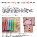 1000일기념 <b>소포</b>에요><♡ 지금도 잘해주지만 선임들께 더 이쁜받으라구...