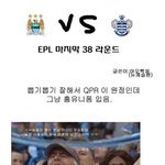 epl <b>last</b> 38round  최종 우승은 누구?