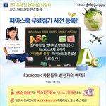 [영어박람회] 조기유학 및 영어학습 정보 보고 기프티콘도 받아보세요~