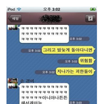 빵빵터지는 카톡 <b>실수</b>모음 3