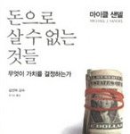 싸이코 패스