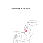 <b>초딩</b>때 급식공감 그림有