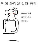 38탄★☆★☆★밤에<b>화장실</b>갈때99.9999%공감★☆★☆★