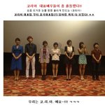 코리아 배우들의 단체 뿌잉뿌잉 대공개!