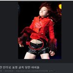 샤이니 팬 분이 걸스데이 <b>민아</b> 대놓고 까네요.