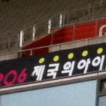 제국의아이들 첫번째 컴백힌트 공개 !
