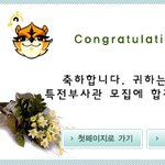 3일뒤에 17일에 <b>특전</b>사에 합격에 들어갑니다