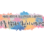 중앙여중,중앙여고,금란고 친구들! 이훤 보셨나요?