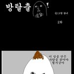 ★★★방에서 탈출하는 만화 02★★★