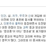 창조론이 진화론과 대립되지않나???