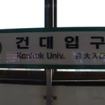 건대입구역 맛집] 건대 임성용의 부추곱창