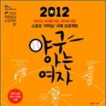 나도 이제 <b>야구</b> 아는 여자라며!!!!!!!!!!!!!!