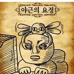 웃긴사진하나 발견..