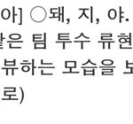 바티스타가 인터뷰하는 <b>류현진</b>을 보고 하는 말