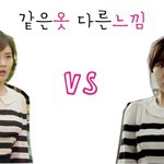 이런게 바로 같은옷 다른느낌, 성유리 vs 하지원