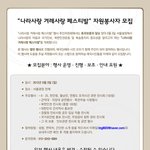 <6월3일 서울광장> “나라사랑 겨레사랑 페스<b>티</b><b>발</b>” 자원봉사자 모집