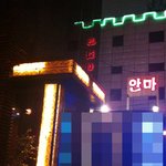 강남안마업소들