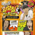 기안84와 함께하는 패션왕 <b>알보칠</b> 웹툰왕 이벤트