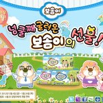 보솜이 이벤트! 스토리빔 받을 수 있는 기회!^^