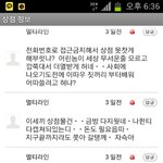 ★★★ㅋㅋㅋㅋ번x장터어플 사기친놈 역관광시킴★★★