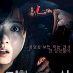 3초 후면 당신도 <b>저주</b>에 걸린다! 클릭 금지!