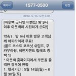 아웃백 새벽 5시 문자 생각이 있는거야???