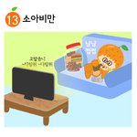 <b>소아비</b>만 간식으로 잡자 ~