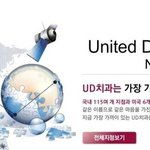[유디치과]유디치과 윤리위 <b>심의</b> 처벌, 치협 일고의 가치 없어