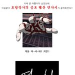 옥수역귀신보다 더 깜놀.... <b>호랑</b>작가 웹툰 연가시 공개!