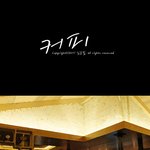 김홍렬님의 글을 <b>각색</b>한 '커피'