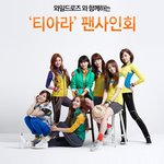 드뎌 티아라 팬사인회!!!!! 5월26일 롯대백화점 <b>노원</b>점에서~