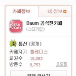 ▷뉴이스트 공식팬카페 <b>회원수</b> 만명기념 3차 공카대란