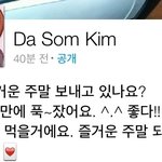 씨스타 <b>다솜</b> 주말만끽중