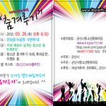 <b>군산</b> 청소년문화의집에서 봉사활동을 했는데 춤겨루기 소식을 듣게되었다...