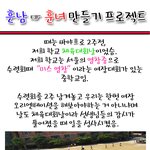 ▶▷▶서울 염창중 흔남 <b>훈녀</b> 만들기 프로젝트 (이쁨주의, 스압주의...