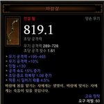 디아블로3 무기팔아요.jpg