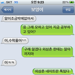 초딩2 조카에게 엄청난 문자메세지를 받았습니다...3탄