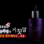 미샤 보라색병의 거짓말..발암 의심 물질 검출! 사기 마케팅이라네요...