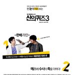 [신의 퀴즈 3] 한 눈에 미리보는 신의퀴즈3!!