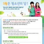 청소년의 달이 언제인지 아시나요??