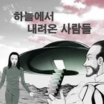 ★★ 과학의 눈으로 본 新 <b>창세기</b> - 1