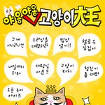 ★★ 고양이어플 "고양이대왕" 리딤코드 드려요~~~ ★★