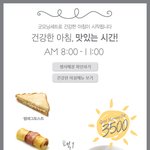 집사람에게 미안해서.. 아침은 파리바게뜨 굿모닝<b>세트</b>로 해결^^;
