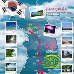 국토대장정 가보신적 있으세요?