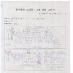 반도의 흔한 <b>초딩</b>의 패기