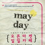 KT&amp;G 상상Univ에서 오픈마켓 실시! (공연, 마켓등)