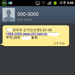 고등학교 졸업한지 10년 되가는데 제 번호가 돌아다닙니다.