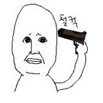 ♛하....지금진짜<b>진지</b>함♛