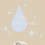 센스만점 웹툰 ㅋㅋ 러블리해요